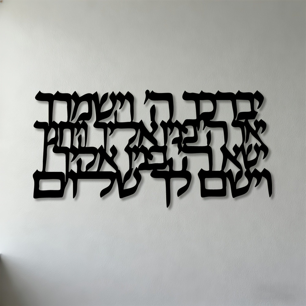 Home Office Art - CIFBUY – calligraphie hébraïque, art mural